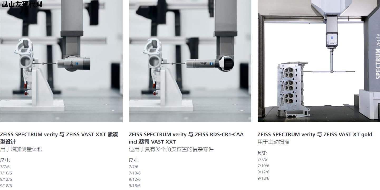 南川蔡司南川三坐标SPECTRUM verity